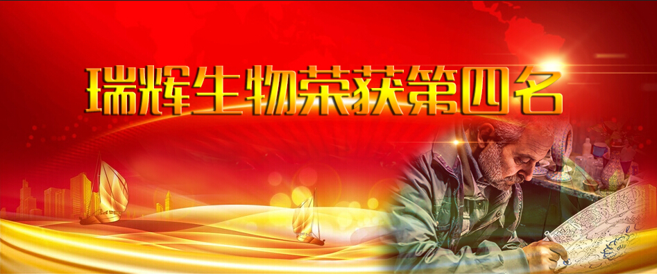 【熱烈祝賀】瑞輝生物榮獲最具“工匠精神”體外診斷企業(yè)稱號(hào)！
