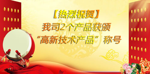 【熱烈祝賀】瑞輝生物又雙喜臨門了！
